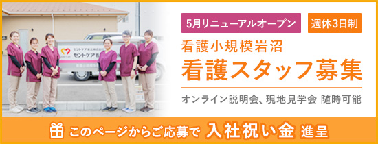 訪問看護スタッフ募集