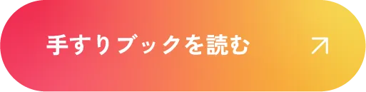 手すりブックを読む