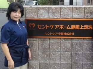 セントケアホーム静岡上足洗 営業所 施設 セントケア ホールディング株式会社