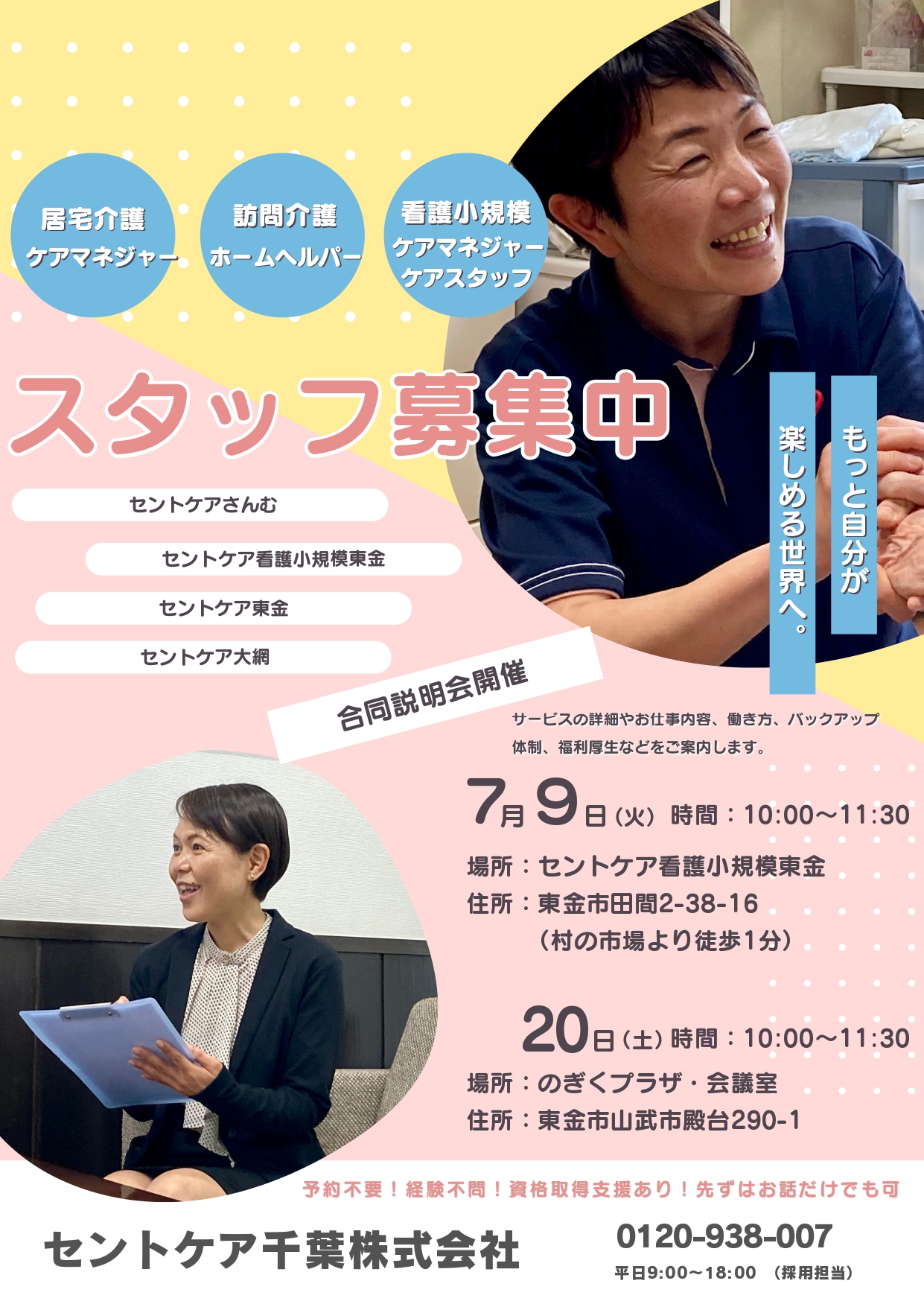 2024.7 東金・さんむ・大網エリア　会社説明会のお知らせ