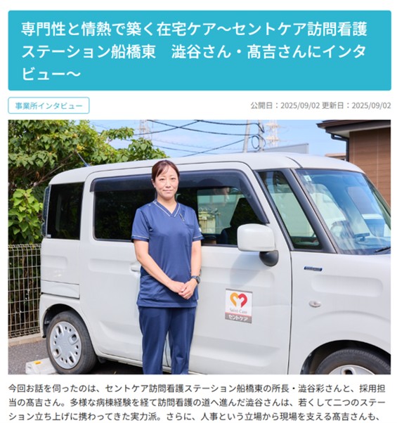 「NsPace Career」で当社の訪問看護ステーションが紹介されました