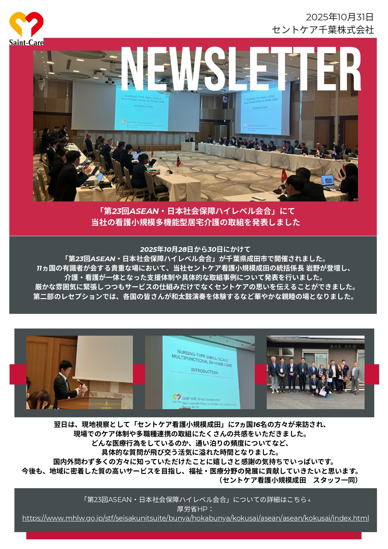 第23回ASEAN・日本社会保障ハイレベル会合」に参加 | セントケア千葉 