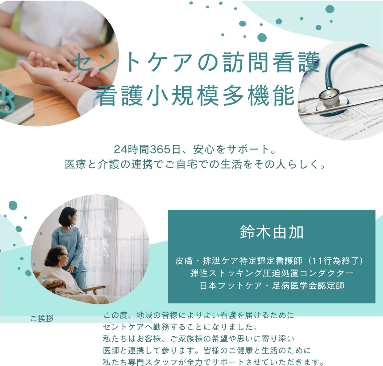 セントケア看護スタッフが講演会で講師を担当！！