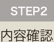 STEP2 emF