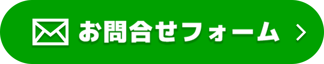 お問い合わせフォームへ