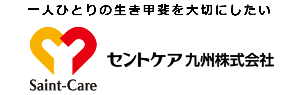 セントケア九州株式会社 採用サイト