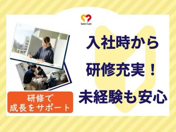 入社時から研修充実！未経験も安心