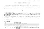 事業の一部譲受けに関するお知らせ