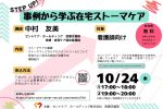 10月24日開催【看護師向けオンラインセミナー】