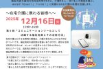12月16日開催【福祉用具Good!オンラインセミナー】