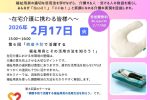 2月17日開催【福祉用具good!オンラインセミナー】
