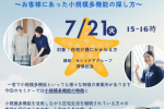 7月21日開催【小規模多機能活用術オンラインセミナー】