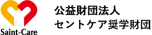 セントケア奨学財団